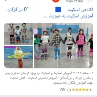 واگذاری رنک گوگل آموزشگاه اسکیت|خدمات رایانه‌ای و موبایل|گرگان, |دیوار