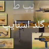خدمات گلد اسنایپ