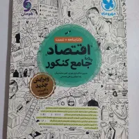 کتاب کنکور انسانی|کتاب و مجله آموزشی|اهواز, پردیس|دیوار