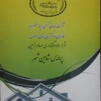 زمین پردیس ۲۵۰ متری پروژه ی دادگستری