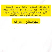 برنامه نویس سئو کار