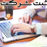 تغییرات کداقتصادی شرکت برند در کوتاه‌ترین زمان