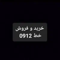 خرید و فروش سیم کارت