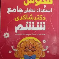 کتاب تیزهوشان|کتاب و مجله آموزشی|چهاردانگه (تهران), |دیوار