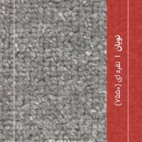 پالاز موکت کف قیمت|موکت|زاهدان, |دیوار