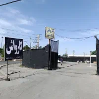 کارگر کارواش ماهر نیازمندیم