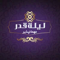 نیروی خانه دار