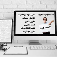 ثبت برند ثبت شرکت کارت بازرگانی تغییرات