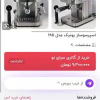 اسپرسو ساز یونیک165