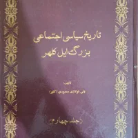 کتاب تاریخ ایل کلهر|کتاب و مجله تاریخی|کرمانشاه, |دیوار