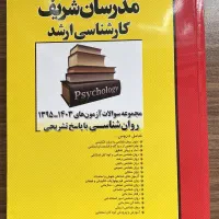 کتاب های ارشد روانشناسی