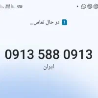 0913 588 0913 تو تماس تصورش کن