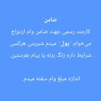 ضامن میخام عکس نگاه کنید