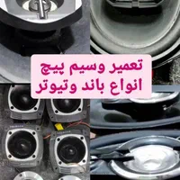 تعمیرات پخش باند امپلی اسپیکر سینما خانگی در ساوه|خدمات موتور و ماشین|ساوه, |دیوار