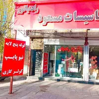 نمایندگی پخش پکیج و آبگرمکن ورادیاتور بوتان