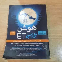 هوش فرازمینی ET