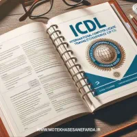 آموزش ICDL در تهران