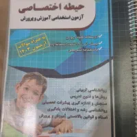 کتاب آزمون آموزش و پرورش