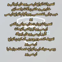 مرکز تخصصی ایسیو (کامپیوتر خودرو)|خدمات موتور و ماشین|رشت, یخسازی|دیوار