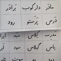 گروه کلمات برای مرور پایه اول