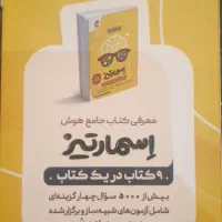 فلش کارت اسمارتیز