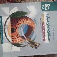 حسابان جامع کنکور میکرو قرن جدید
