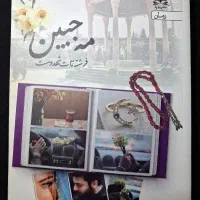 رمان ایرانی مه جبین