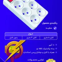 فروش عمده سیم سیار و محافظ برق پیکو|عمده‌فروشی|مشهد, سراب|دیوار