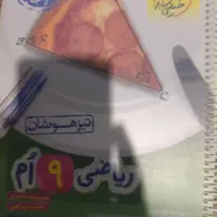 کتاب ریاضی و علوم نهم تیزهوشان
