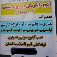 خدمات فنی مهندسی وتاسیسات(یزدان)