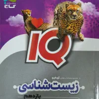 زیست ایکیو