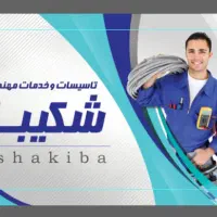 نصب و تعمیر انواع پکیج و آبگرم