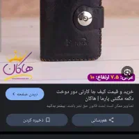 کیف گمشده