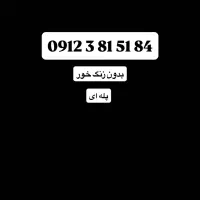 912فروش‌فروی