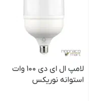 لامپ ۸۰ وات زیر قیمت