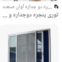 تعمیر کار درب و پنجره|خدمات پیشه و مهارت|کرمانشاه, |دیوار