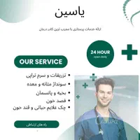 خدمات پرستاری در منزل