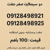 فروش سیمکارت 0912