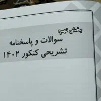 کتاب کنکور ، کتابهای حسابداری ، جزوه فارسی دوازدهم|لوازم التحریر|قم, شهر قائم|دیوار
