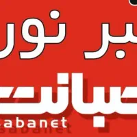 بازاریاب فیبر نوری با پورسانت عال