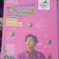 فیزیک دوازدهم خیلی سبز