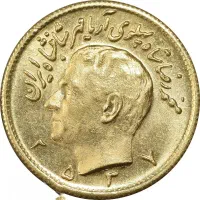 نیم سکه پهلوی