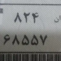 پلاک موتور گمشده