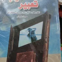 کتاب تعبیر خواب ابن سیرین