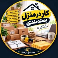 استخدام کارگر خانم و آقا کار درمنزل
