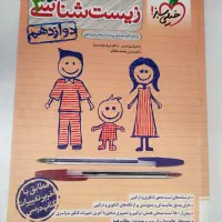 کتاب زیست شناسی دوازدهم|کتاب و مجله آموزشی|تهران, بوستان چیتگر|دیوار