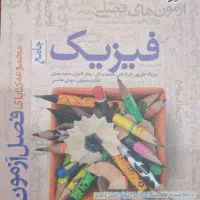 فیزیک جامع رشته ریاضی چاپ ۱۴۰۴