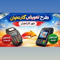 دستگاه های کارتخوان اندرویدی پیشرفته