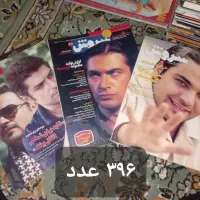 مجله قدیمی|مجلات|قزوین, |دیوار