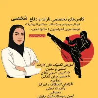 ورزش رزمی و دفاع شخصی بانوان